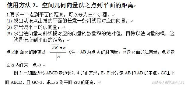 18、高中几何系列18    用公式法求点到平面距离