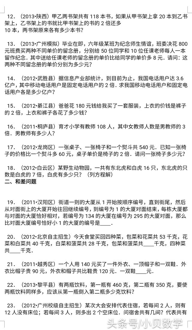 【精品】小升初数学攻克难点真题解析-和差倍问题全国通用!