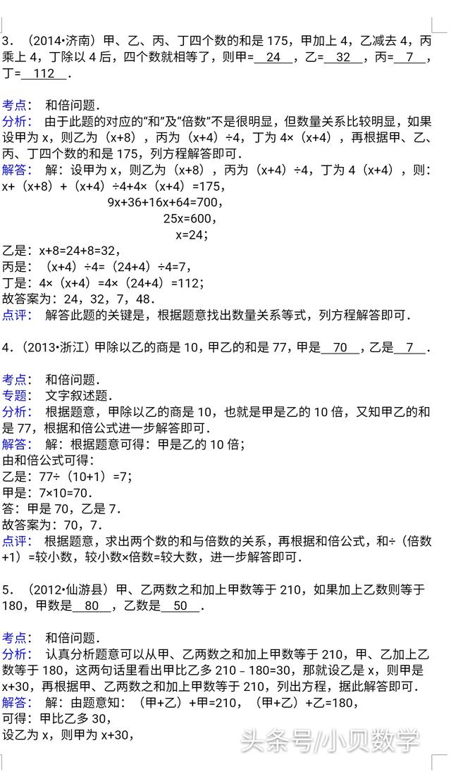 【精品】小升初数学攻克难点真题解析-和差倍问题全国通用!