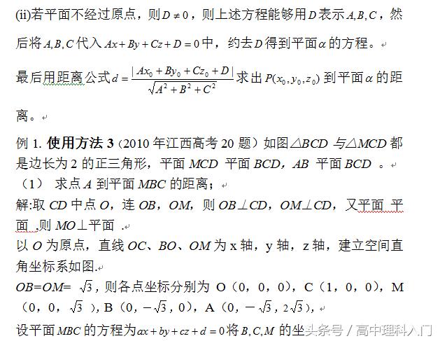 18、高中几何系列18    用公式法求点到平面距离