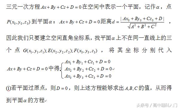 18、高中几何系列18    用公式法求点到平面距离