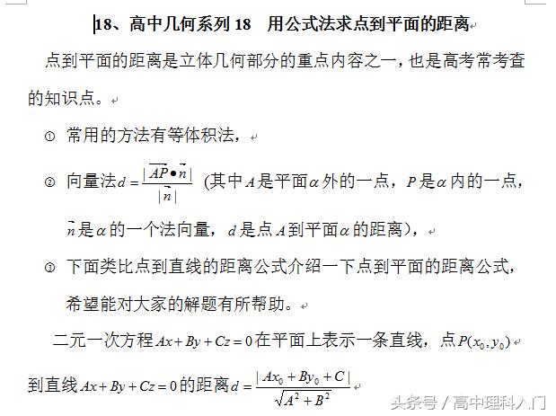 18、高中几何系列18    用公式法求点到平面距离