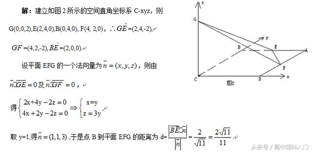 18、高中几何系列18    用公式法求点到平面距离