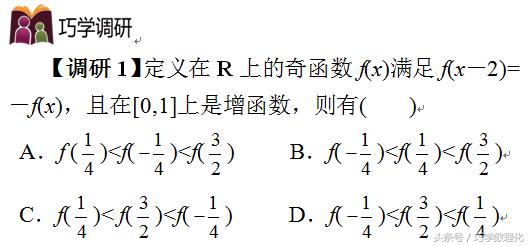 高考数学：巧用性质　妙解函数！