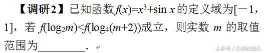 高考数学：巧用性质　妙解函数！