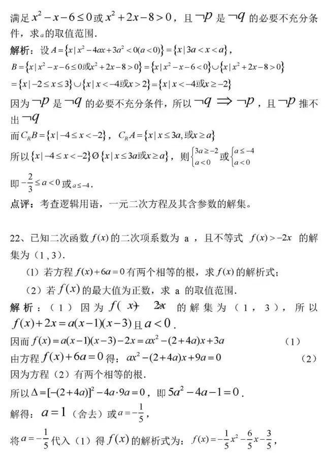 高中数学学不好? 是因为你不会这8个方法! 附数学最经典50题