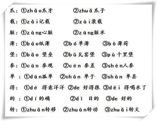 小学1-12册“多音字”汇总