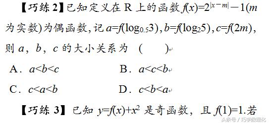 高考数学：巧用性质　妙解函数！