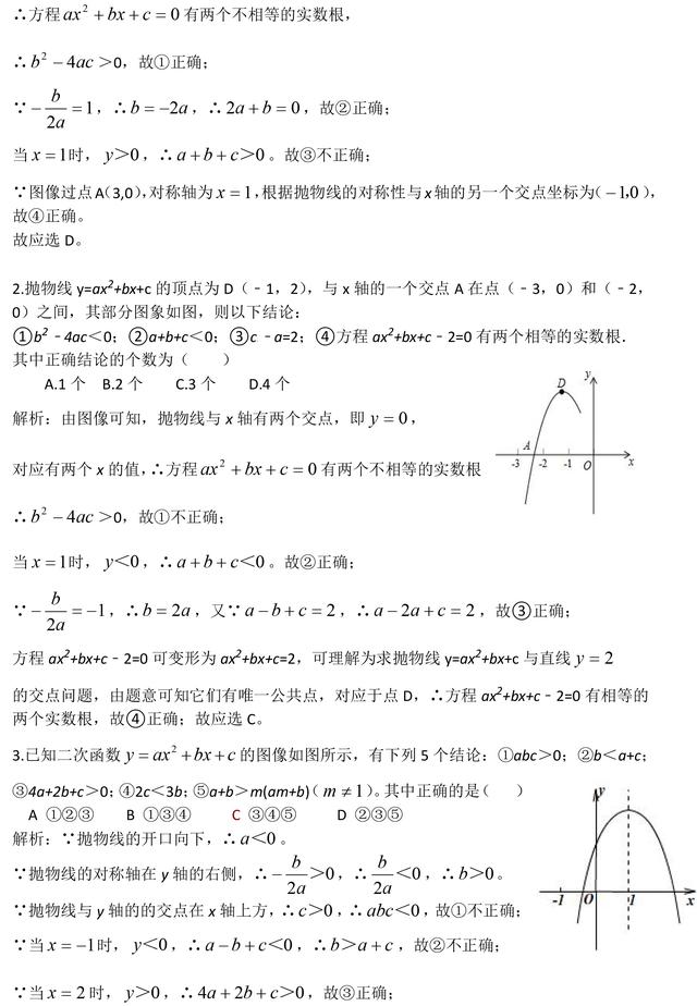 中考数学常考二次函数的系数与图像的关系典型题型（含答案）