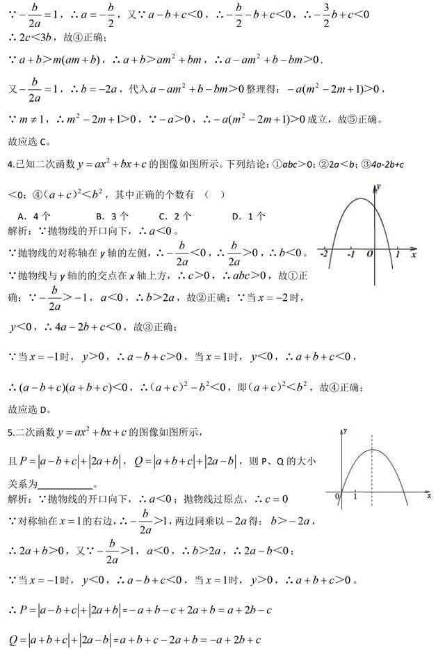 中考数学常考二次函数的系数与图像的关系典型题型（含答案）