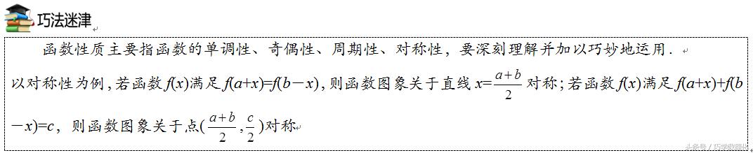高考数学：巧用性质　妙解函数！