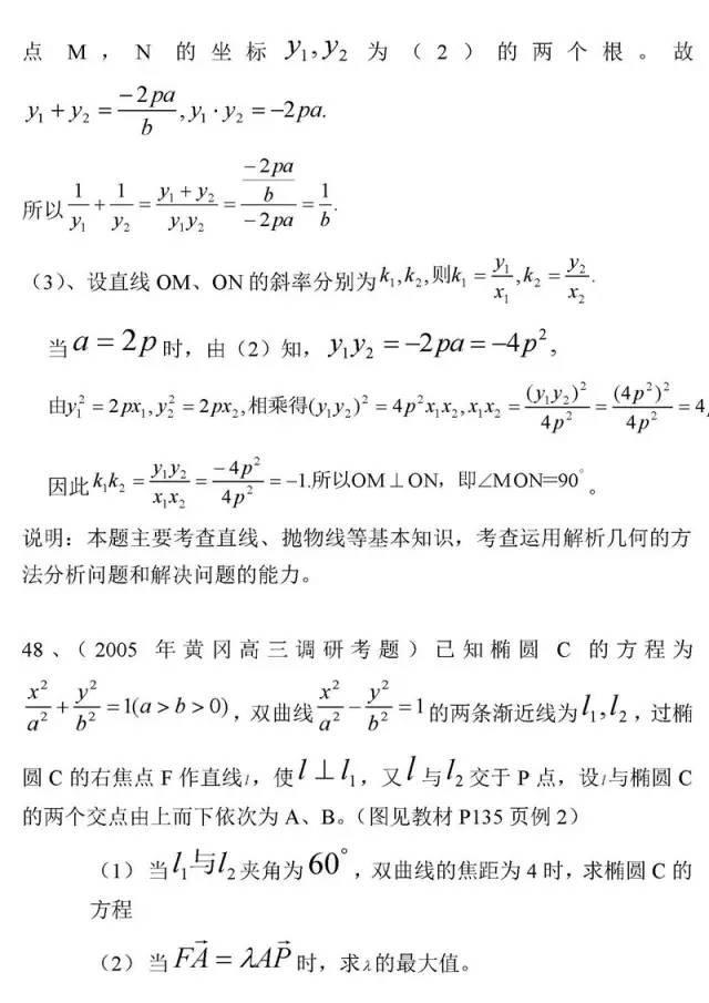 高中数学学不好? 是因为你不会这8个方法! 附数学最经典50题