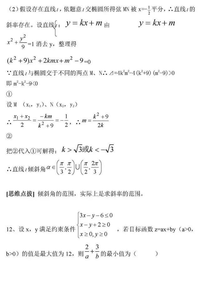 高中数学学不好? 是因为你不会这8个方法! 附数学最经典50题