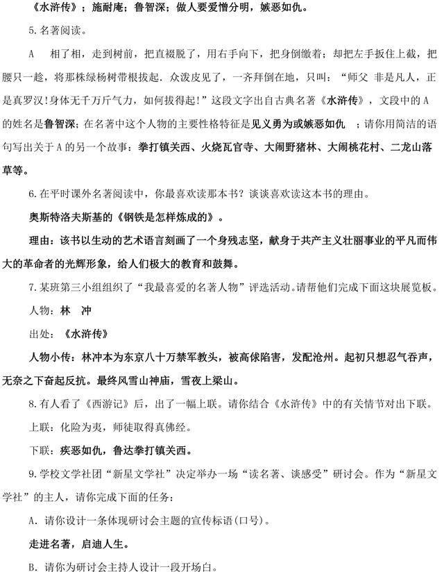 初中语文名著阅读重点梳理及中考常考问题