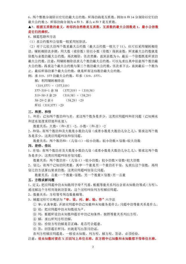 小升初数学知识点汇总