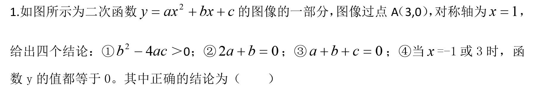 中考数学常考二次函数的系数与图像的关系典型题型（含答案）