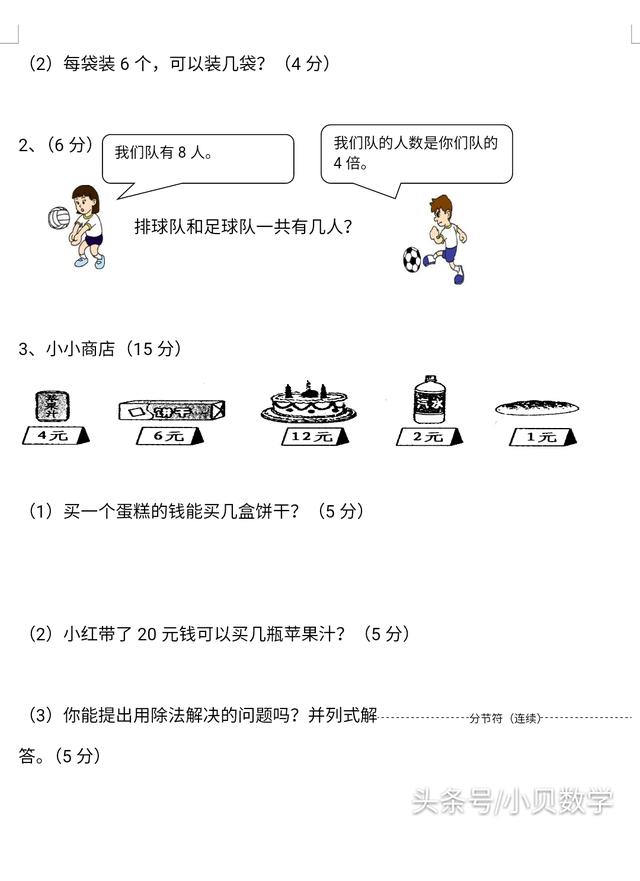 二年级数学下第一次月考检测卷，加深巩固，排版精美，即可打印!