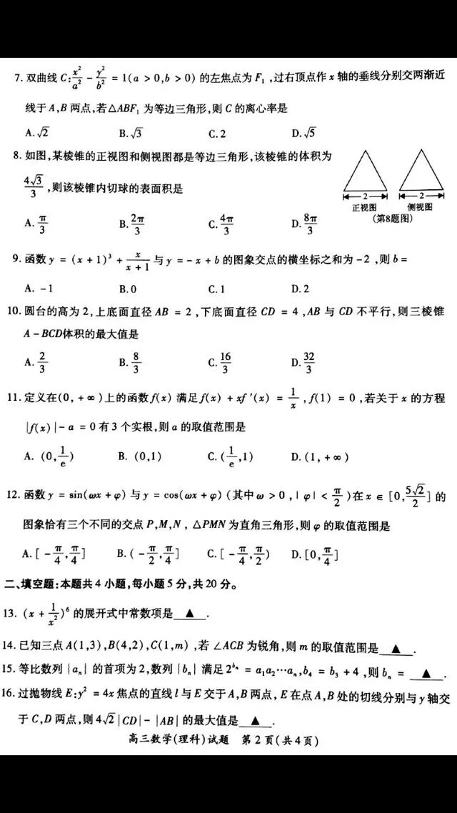 2017一2018年高三数学(理)第一次模拟试题