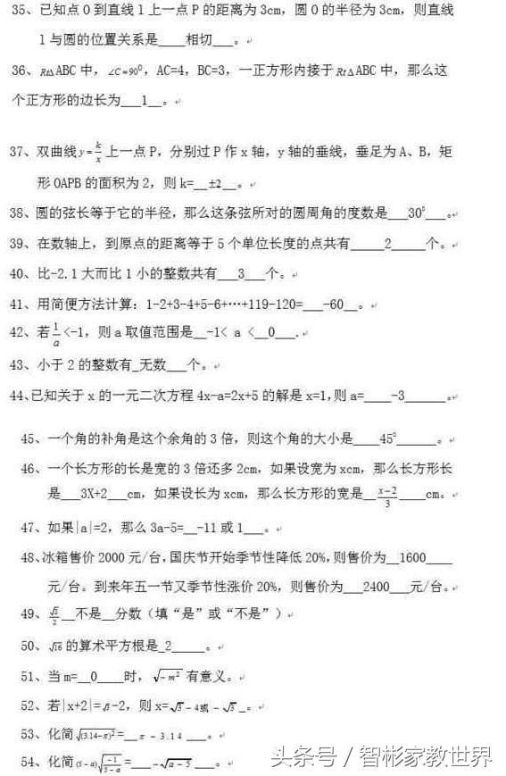 吃透这一百多道经典初中数学考题，轻轻松松提高中考数学成绩