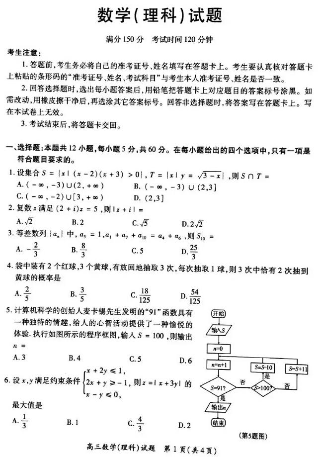 2017一2018年高三数学(理)第一次模拟试题