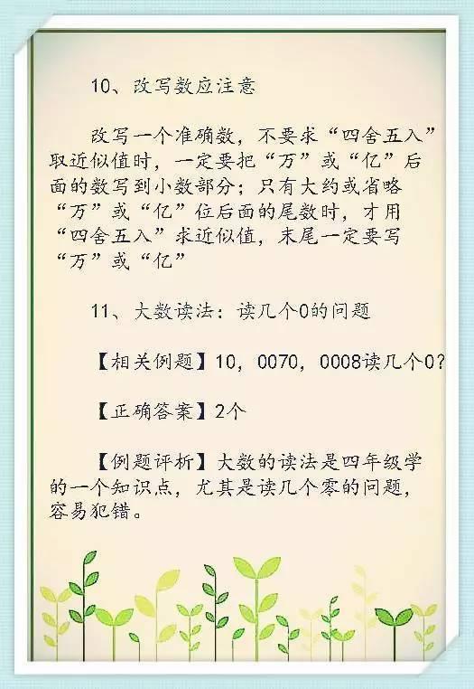 小学数学最易出错的26个知识点+15条基础概念, 转给孩子看！