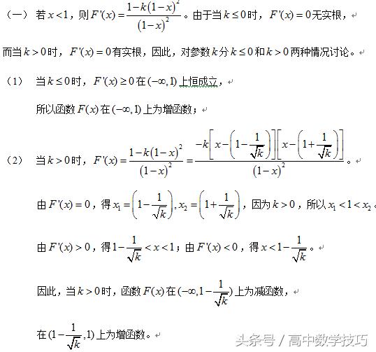 【冲刺高考】含参数导数问题的三个基本讨论点