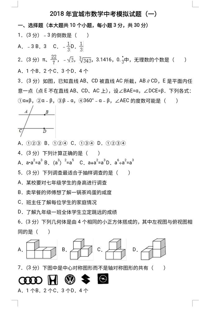 【精品】2018中考数学总复习:中考数学模拟试卷含答案解析!