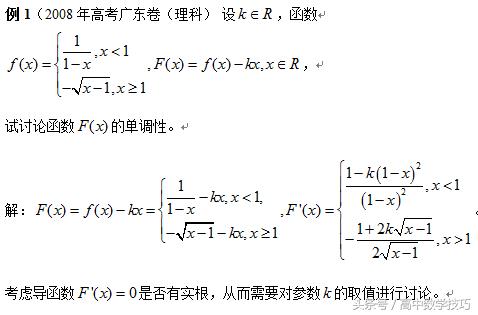 【冲刺高考】含参数导数问题的三个基本讨论点