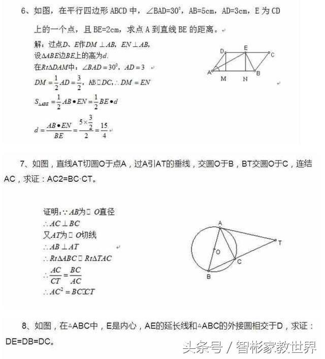 吃透这一百多道经典初中数学考题，轻轻松松提高中考数学成绩