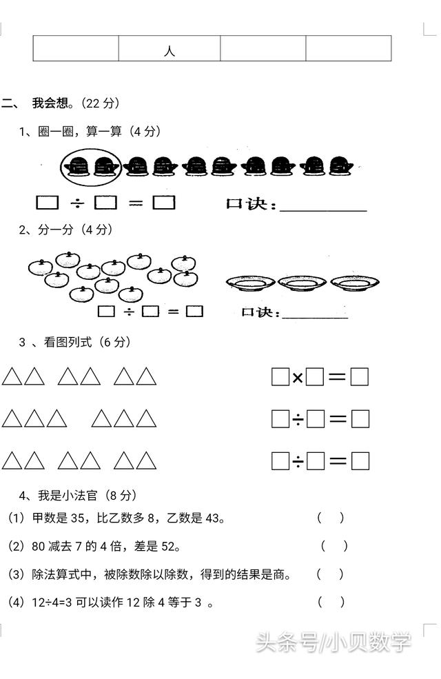 二年级数学下第一次月考检测卷，加深巩固，排版精美，即可打印!