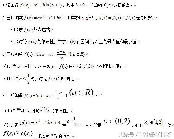 【冲刺高考】含参数导数问题的三个基本讨论点