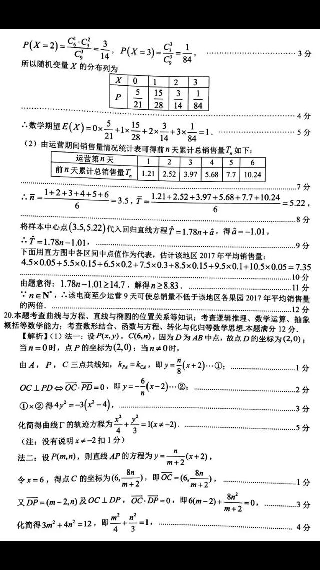 2017一2018年高三数学(理)第一次模拟试题