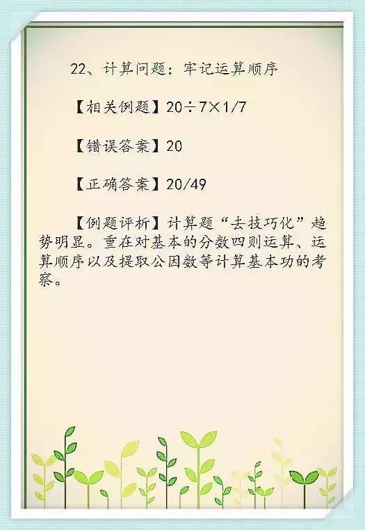 小学数学最易出错的26个知识点+15条基础概念, 转给孩子看！