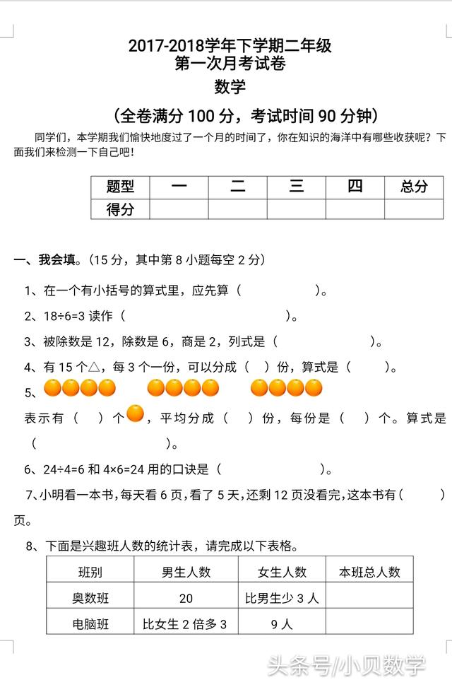 二年级数学下第一次月考检测卷，加深巩固，排版精美，即可打印!