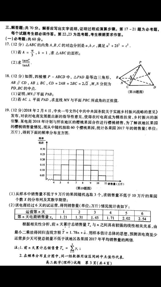 2017一2018年高三数学(理)第一次模拟试题