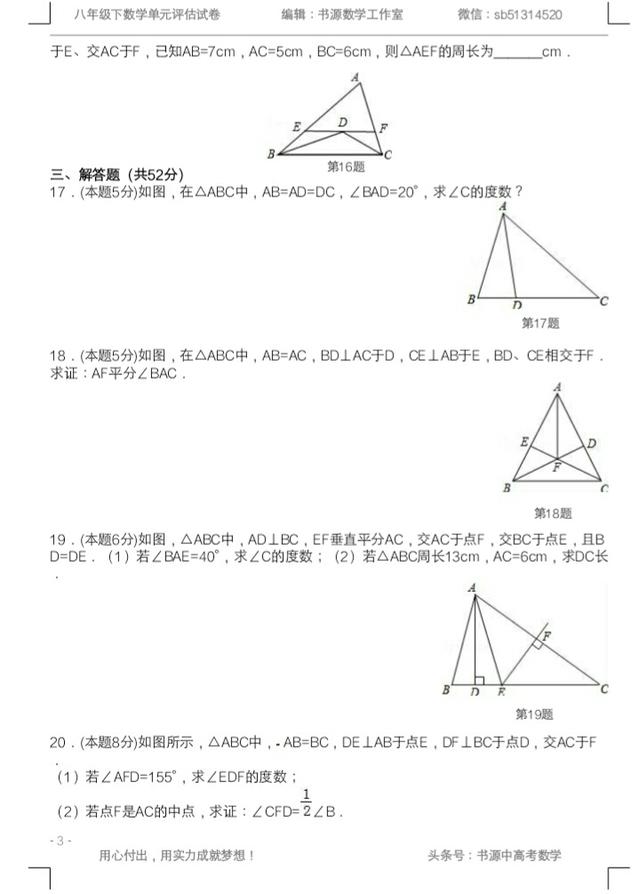 八年级单元评估试卷(一)