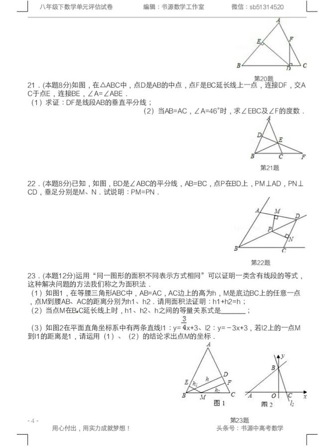 八年级单元评估试卷(一)