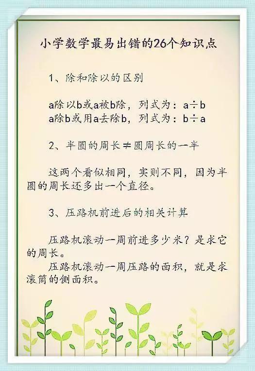 小学数学最易出错的26个知识点+15条基础概念, 转给孩子看！