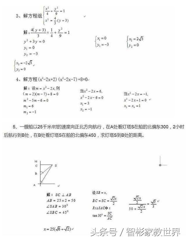 吃透这一百多道经典初中数学考题，轻轻松松提高中考数学成绩