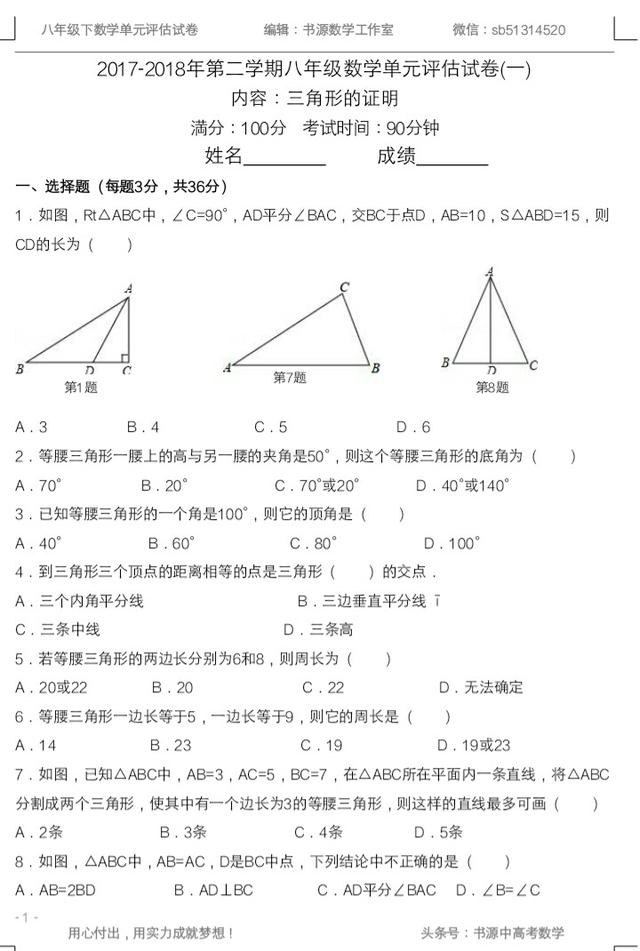 八年级单元评估试卷(一)