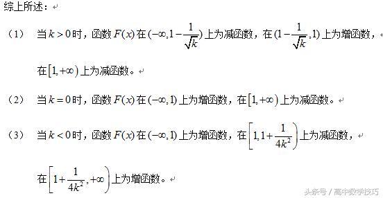 【冲刺高考】含参数导数问题的三个基本讨论点