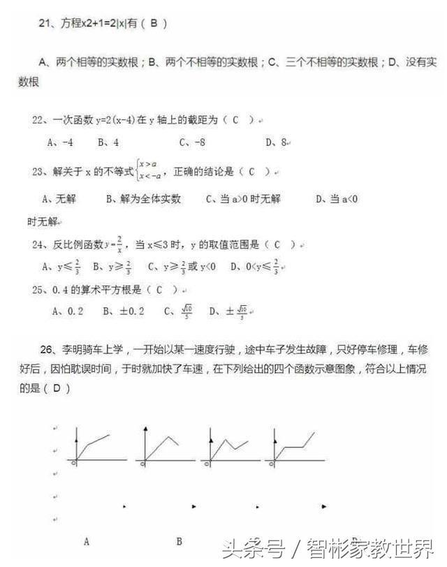 吃透这一百多道经典初中数学考题，轻轻松松提高中考数学成绩