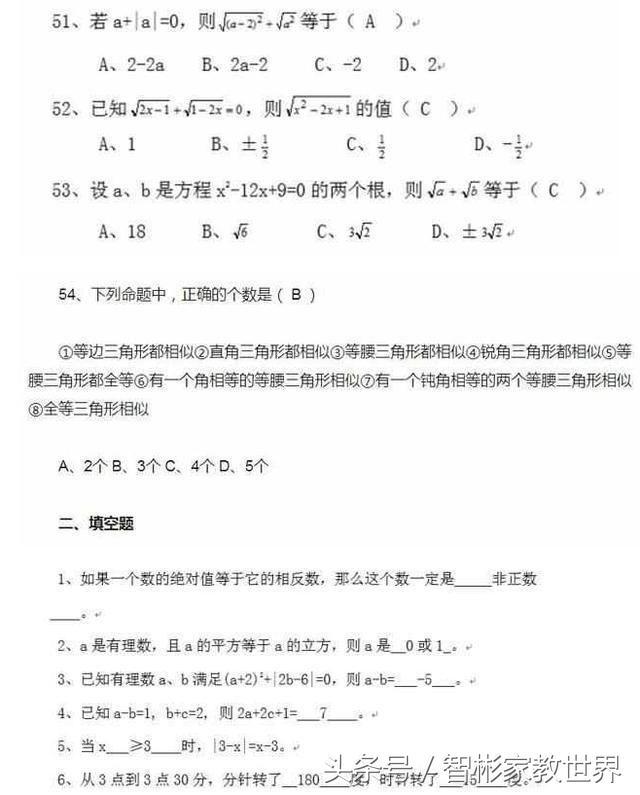 吃透这一百多道经典初中数学考题，轻轻松松提高中考数学成绩