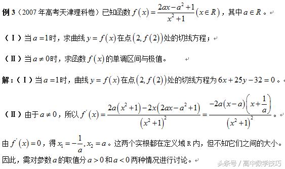 【冲刺高考】含参数导数问题的三个基本讨论点