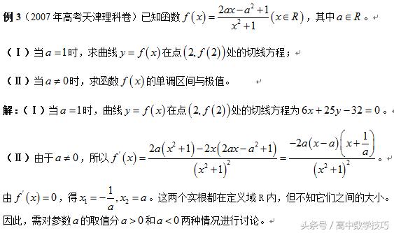 【冲刺高考】含参数导数问题的三个基本讨论点