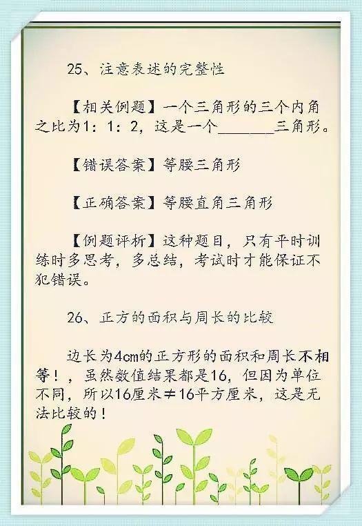 小学数学最易出错的26个知识点+15条基础概念, 转给孩子看！