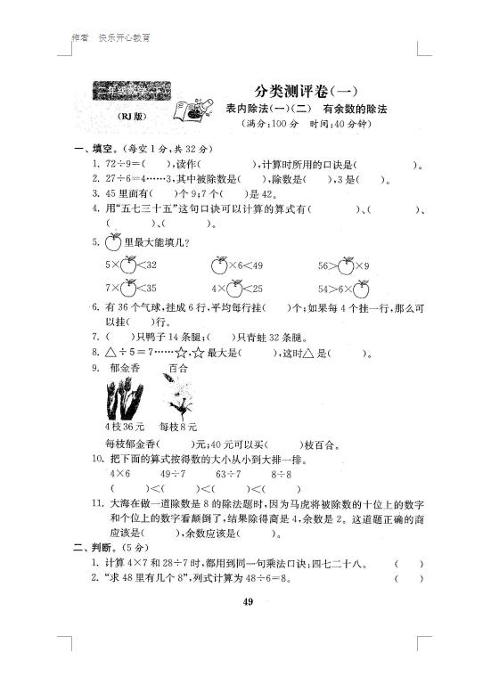 二年级数学表内除法有余数的除法测试题  附答案