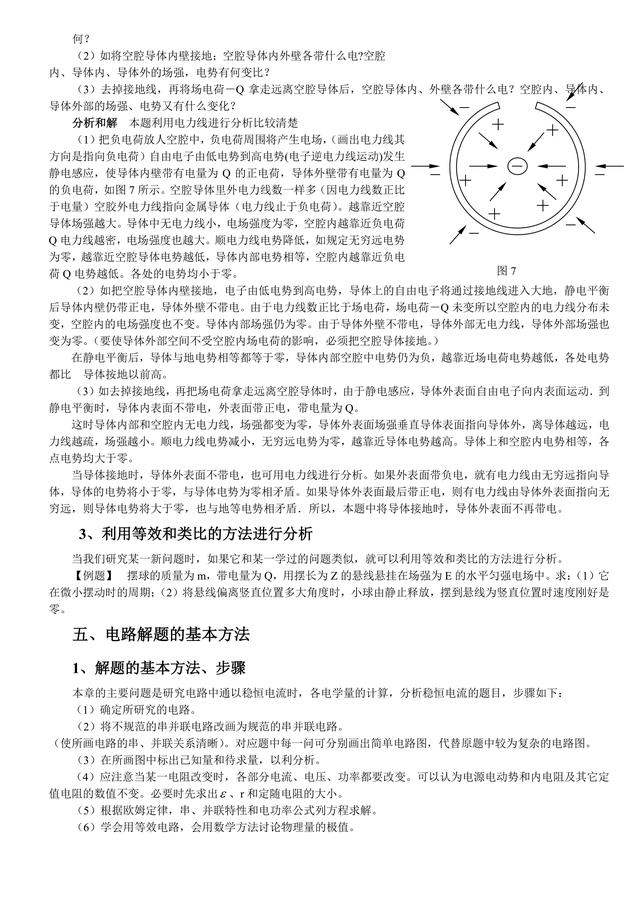 高中物理解题方法指导