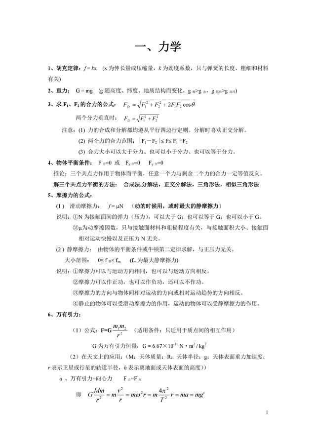 高中物理所有公式及知识点总结