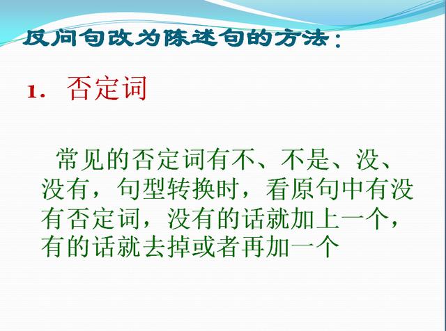 小学生句式转换训练——反问句与陈述句